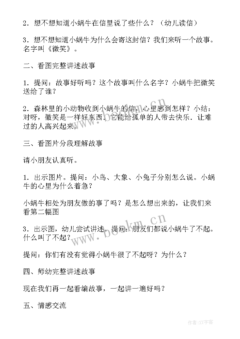 2023年中班语言微笑教案反思 中班语言教案微笑(模板10篇)