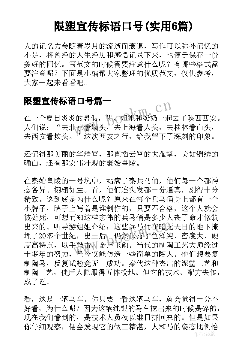 限塑宣传标语口号(实用6篇)