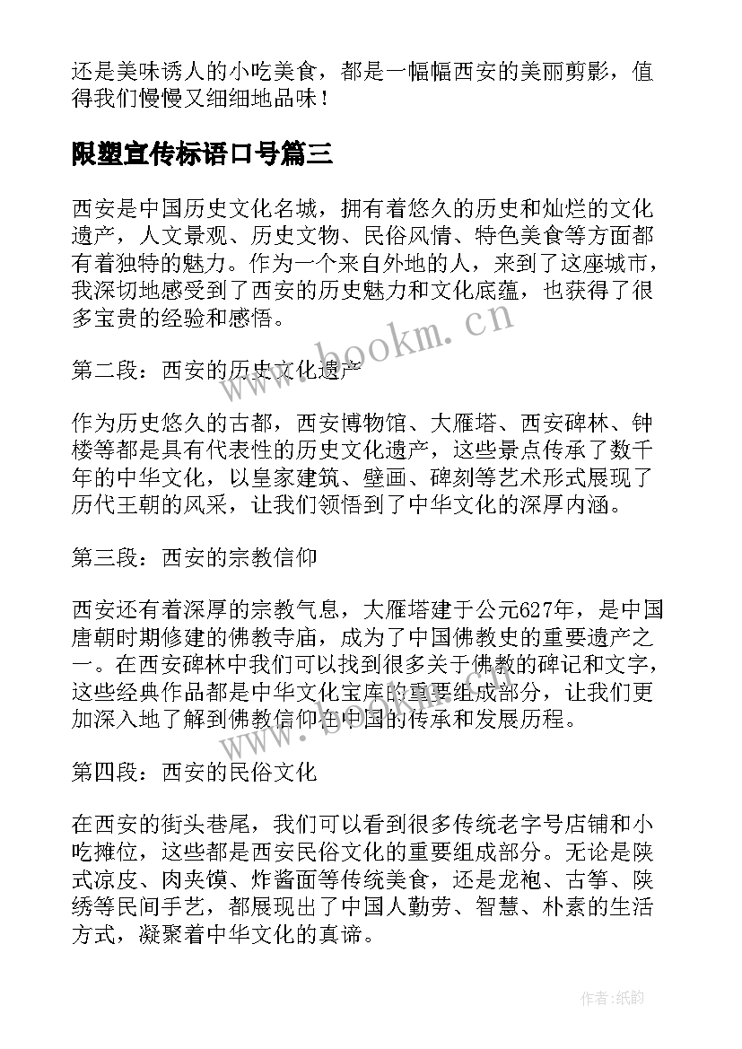 限塑宣传标语口号(实用6篇)