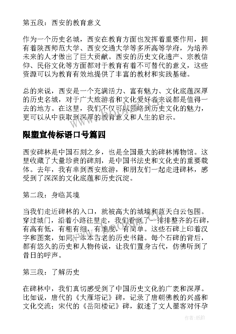 限塑宣传标语口号(实用6篇)