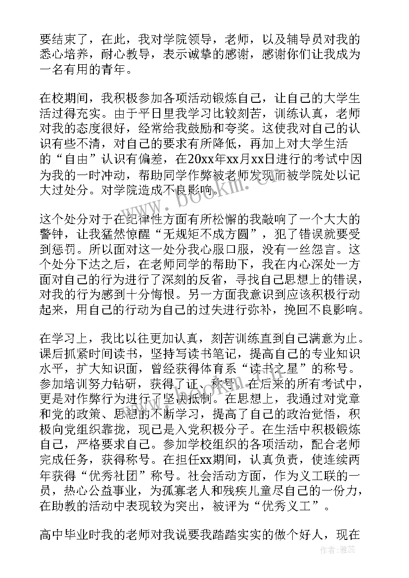 2023年作弊解除处分理由 大学生解除作弊处分申请书(通用5篇)