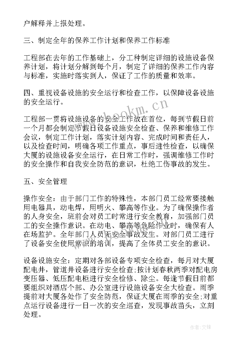 小区物业经理半年度工作总结(模板5篇)