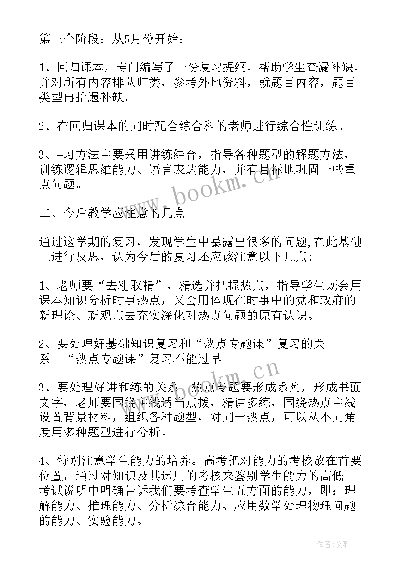 高中物理教师学期工作总结 高中物理教师个人工作总结(实用9篇)