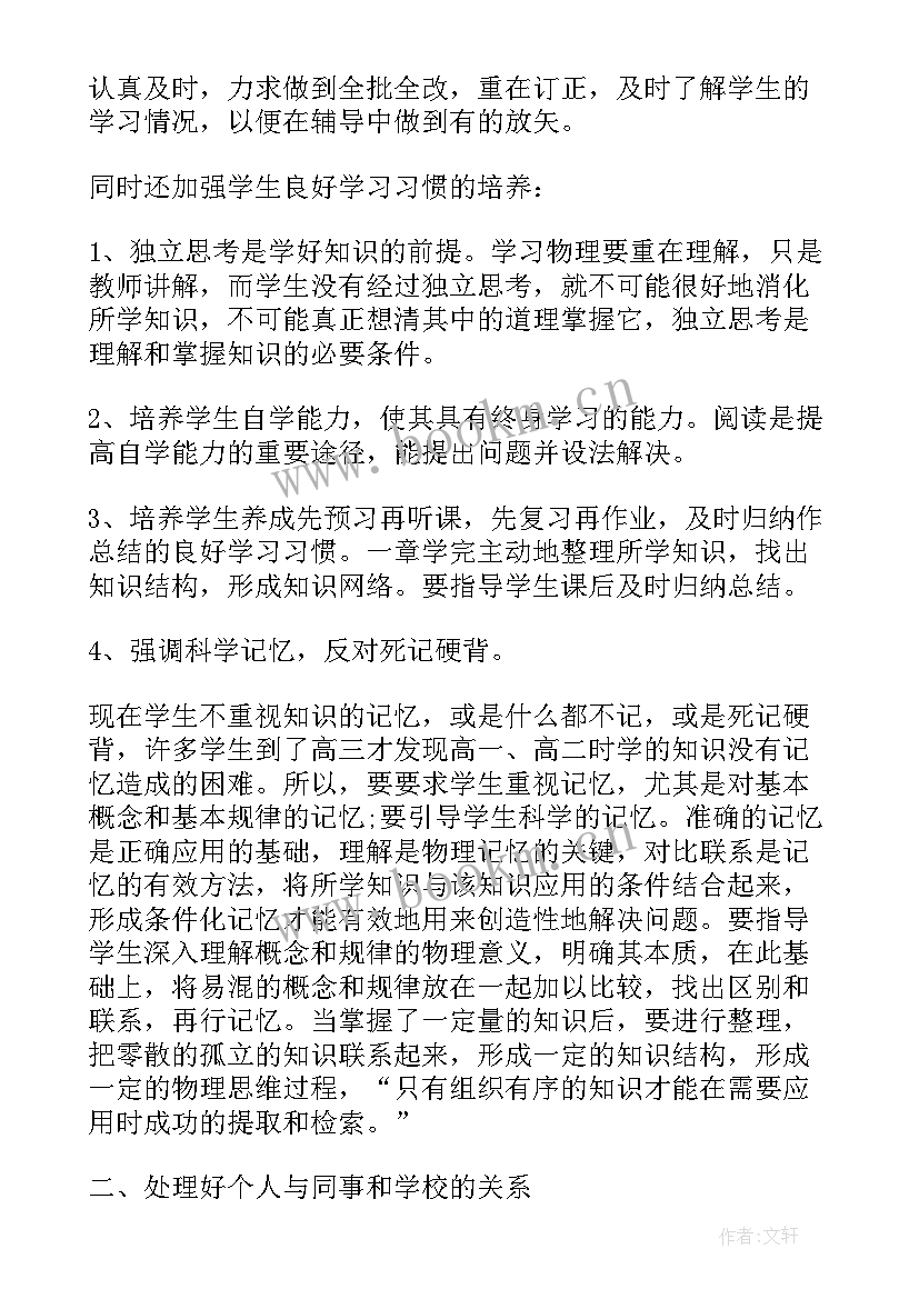 高中物理教师学期工作总结 高中物理教师个人工作总结(实用9篇)