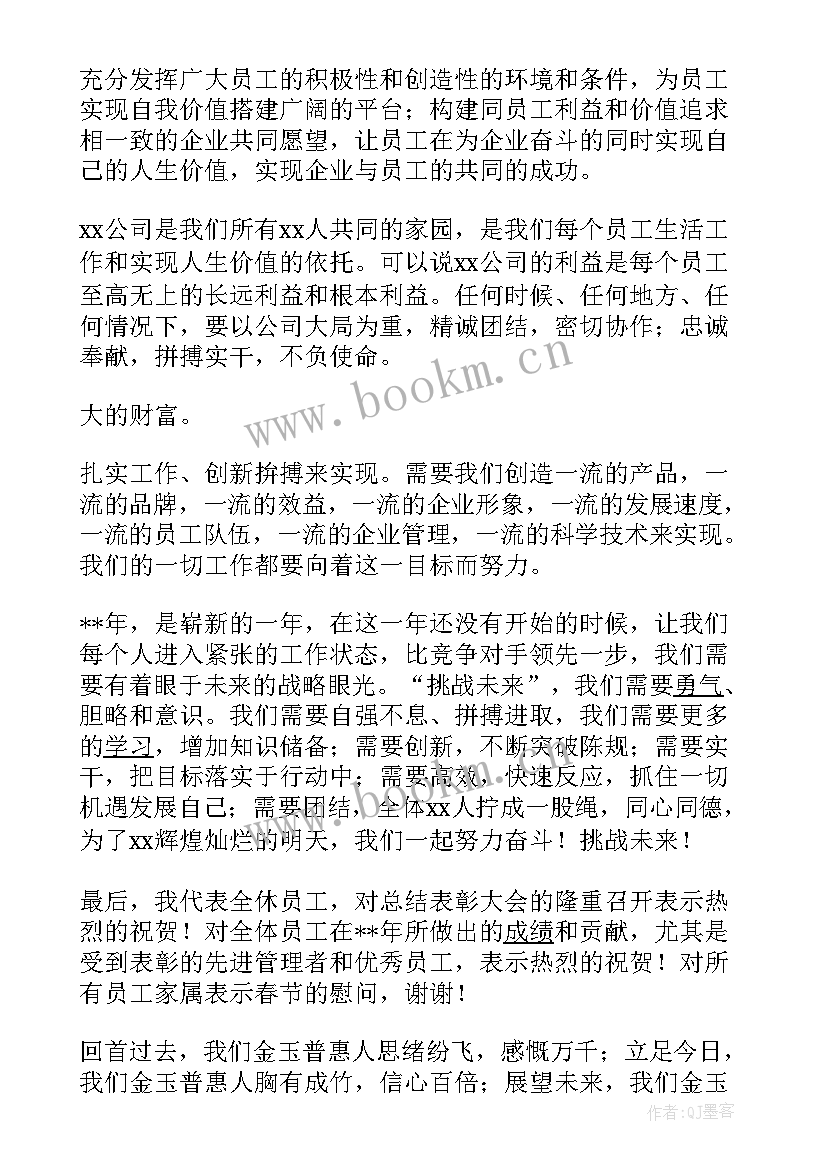 最新展望公司未来的口号 公司上司展望未来的新年寄语(实用5篇)