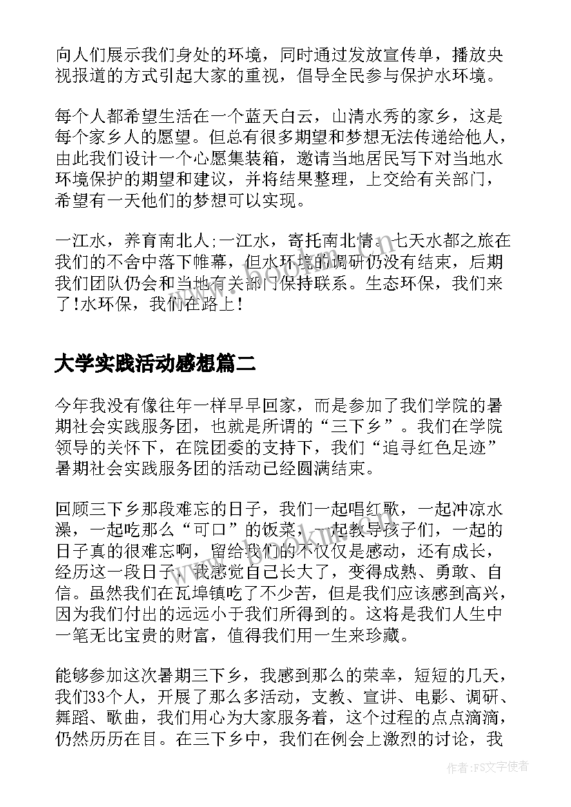 2023年大学实践活动感想 大学生寒假社会实践报告活动感想(模板5篇)