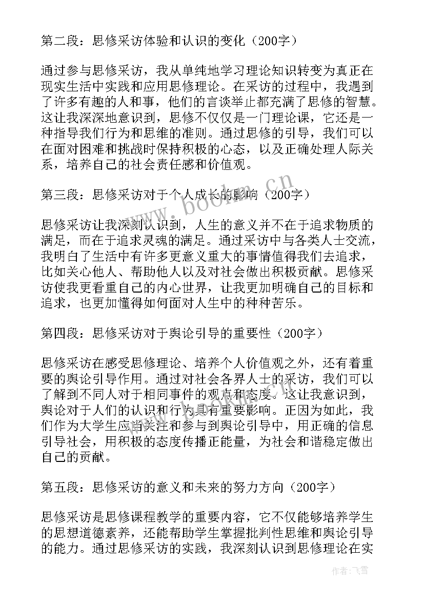 最新思修论文成长(模板5篇)