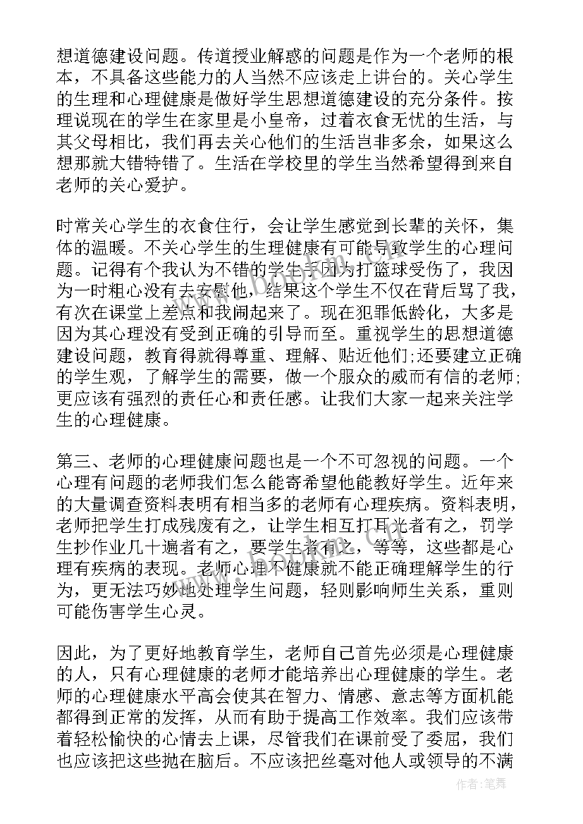 最新幼儿园教师师德培训心得体会总结 幼儿园教师师德师风培训的心得体会(通用5篇)