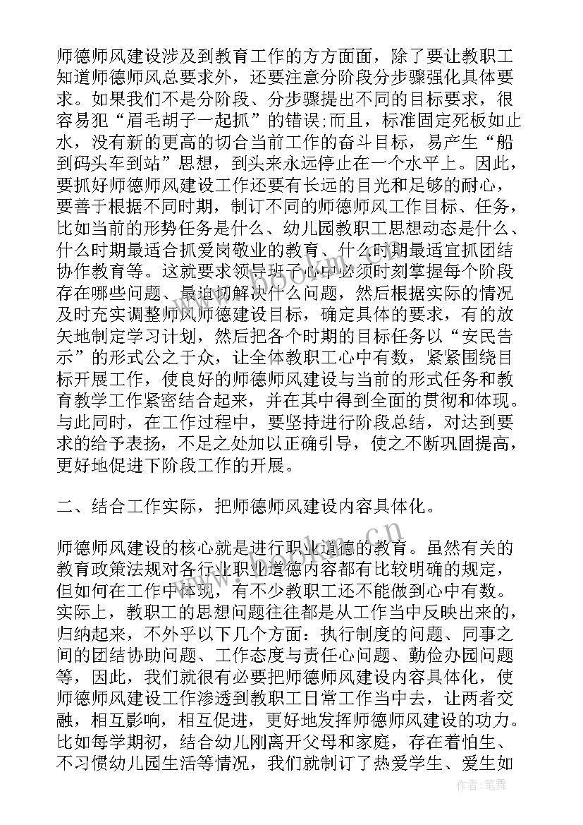 最新幼儿园教师师德培训心得体会总结 幼儿园教师师德师风培训的心得体会(通用5篇)