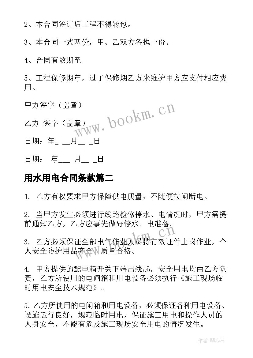 2023年用水用电合同条款 用电用水协议合同(优质5篇)