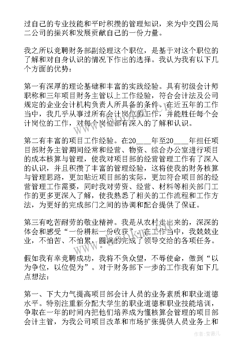 副经理竞聘演讲稿热力公司 副经理竞聘演讲稿(优质7篇)