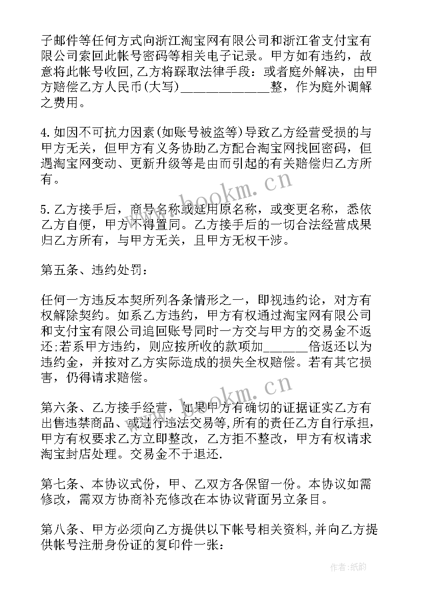 最新店铺转租协议书的 美食街店铺转让转租协议书(实用5篇)