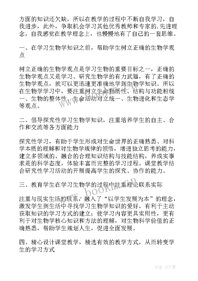 2023年高二生物教师教学工作总结(模板5篇)