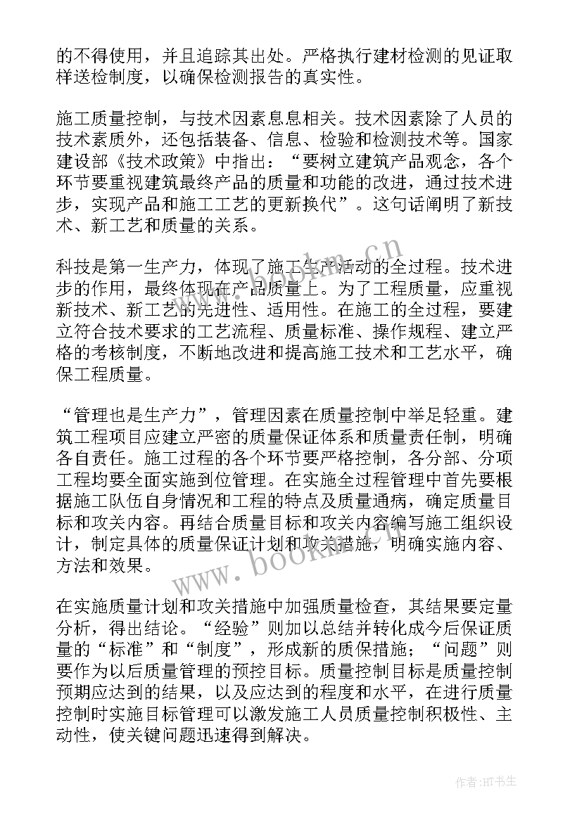 最新建筑工程资料管理心得体会(通用5篇)