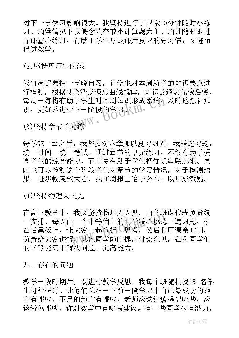 高中物理教师工作小结 高中物理教师个人教学工作总结(大全5篇)