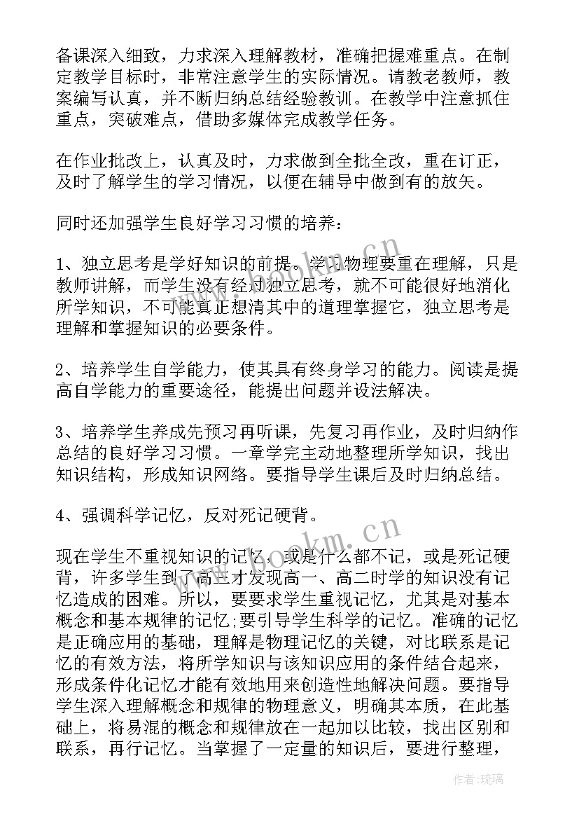 高中物理教师工作小结 高中物理教师个人教学工作总结(大全5篇)