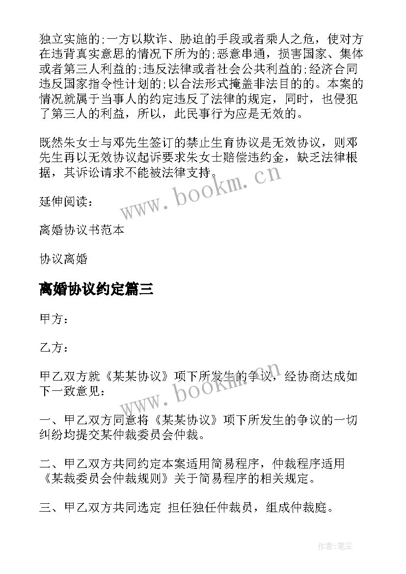 2023年离婚协议约定(优质5篇)