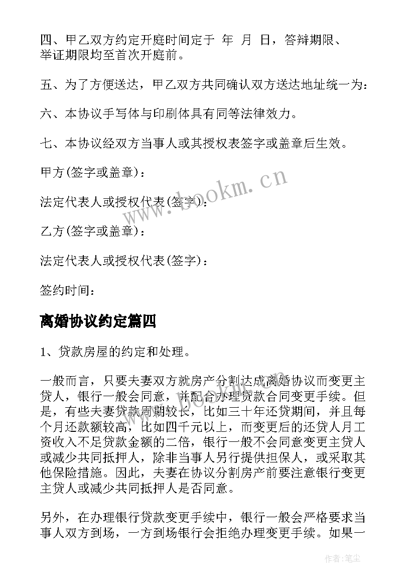 2023年离婚协议约定(优质5篇)