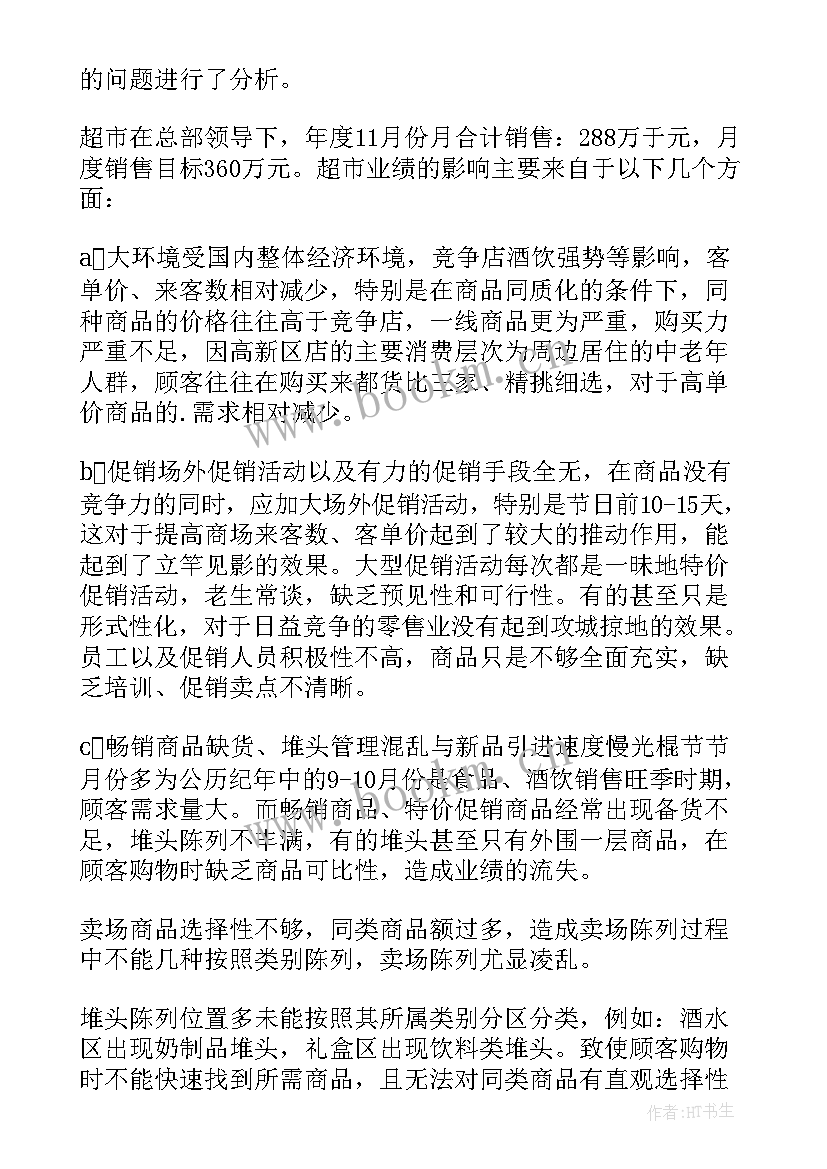 2023年超市促销活动语 超市促销活动总结(汇总7篇)