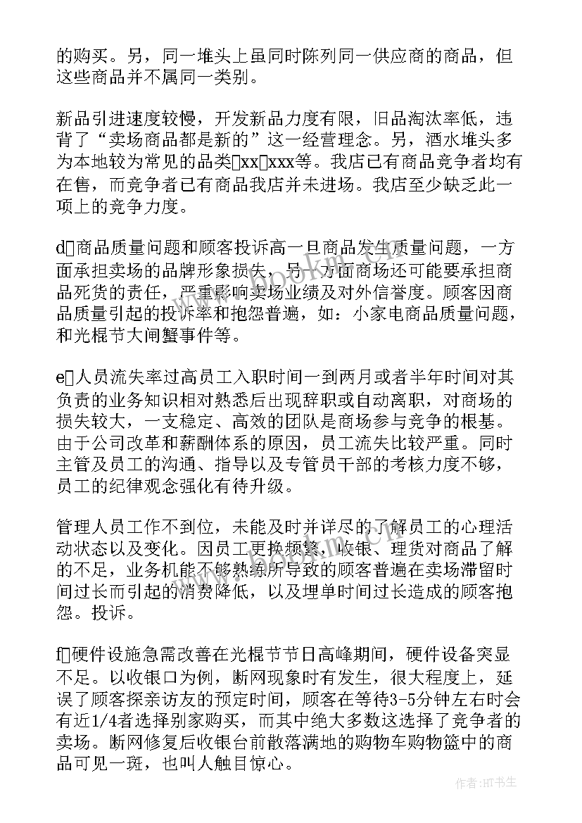 2023年超市促销活动语 超市促销活动总结(汇总7篇)