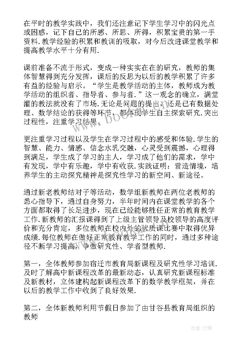 最新高中数学期末教学工作总结 高一数学期末教学工作总结(精选5篇)