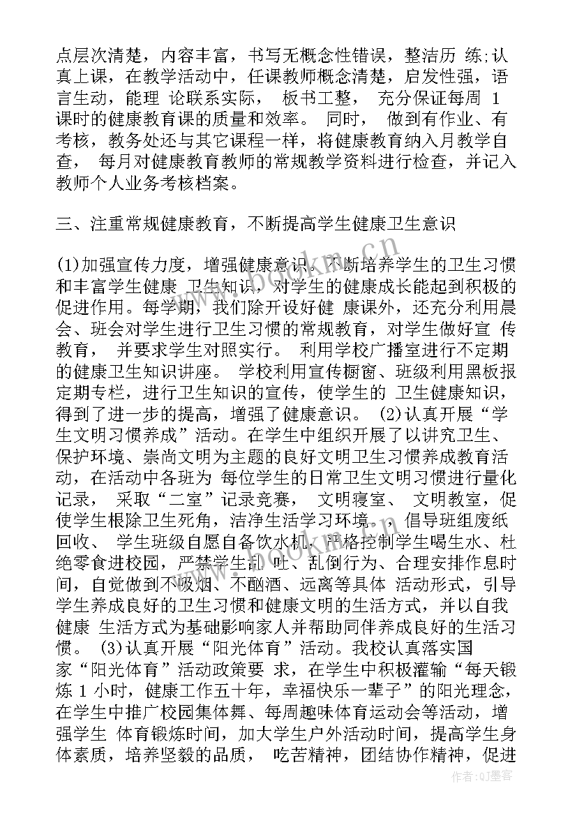 学校卫生与健康教育工作方案 学校卫生健康工作总结(模板5篇)