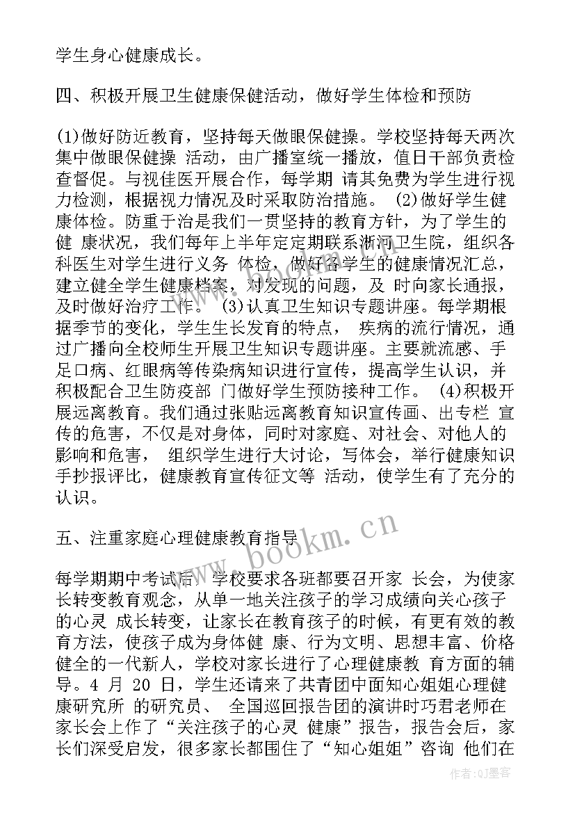 学校卫生与健康教育工作方案 学校卫生健康工作总结(模板5篇)