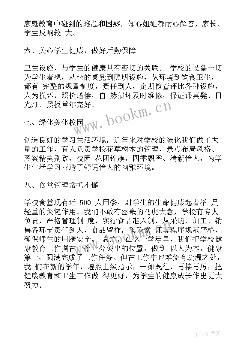 学校卫生与健康教育工作方案 学校卫生健康工作总结(模板5篇)