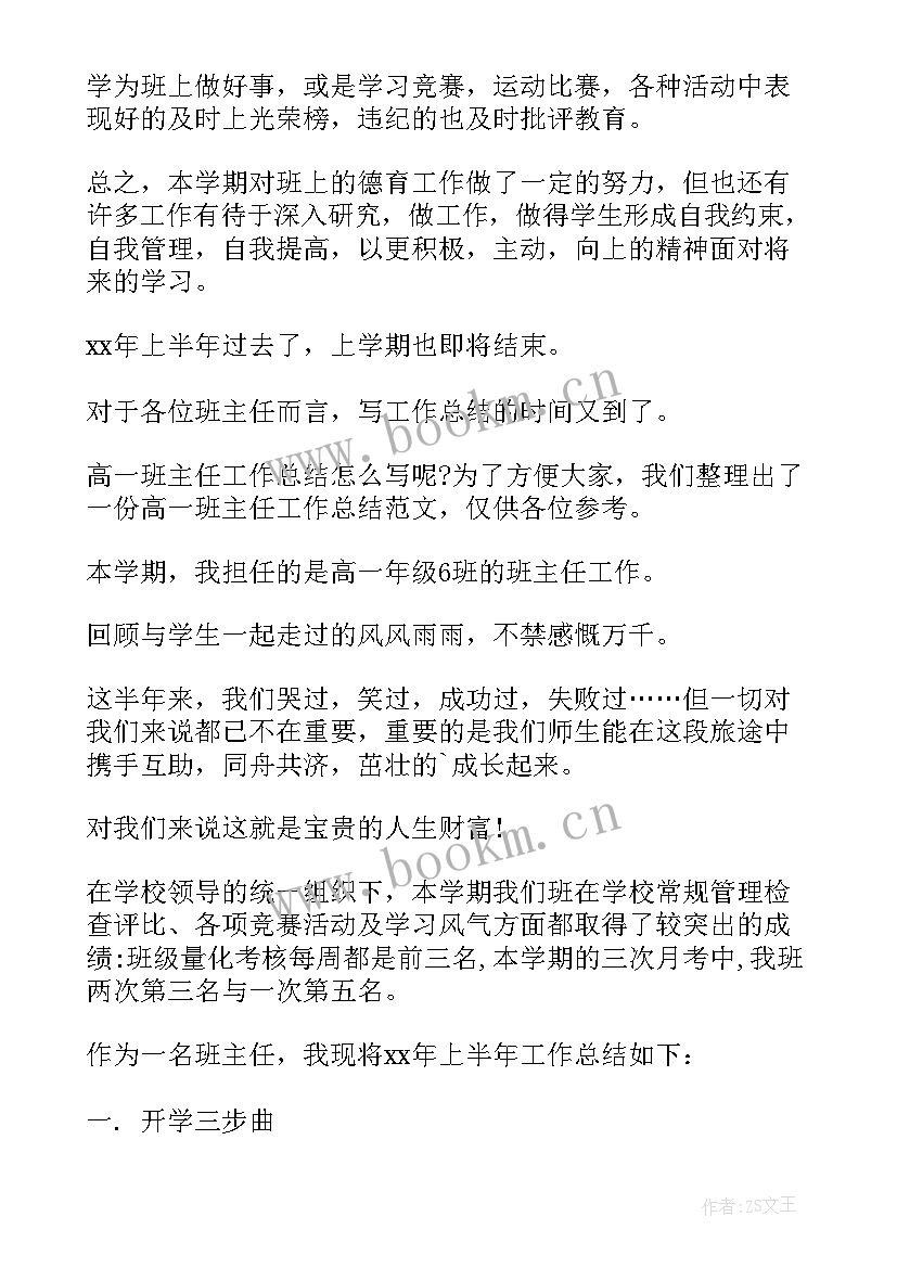 高一班长述职报告(汇总10篇)