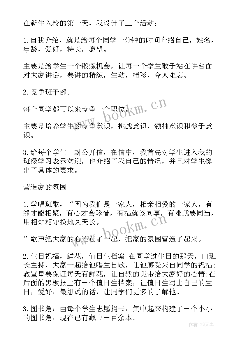 高一班长述职报告(汇总10篇)