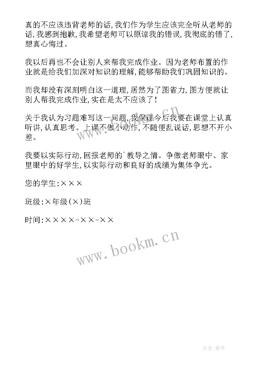 最新学生写给班主任的保证书(大全5篇)