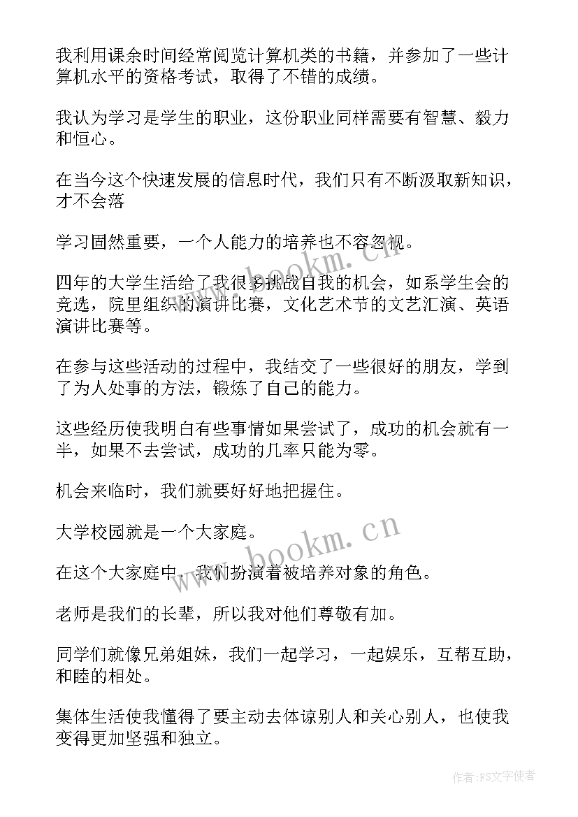 最新大学生就业表的自我评价(优质5篇)