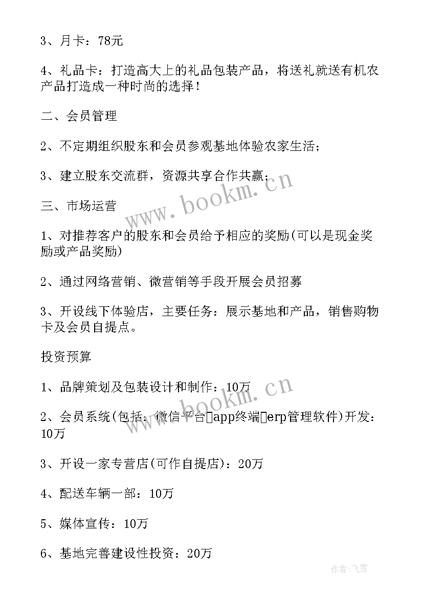 餐饮行业融资计划方案(精选5篇)