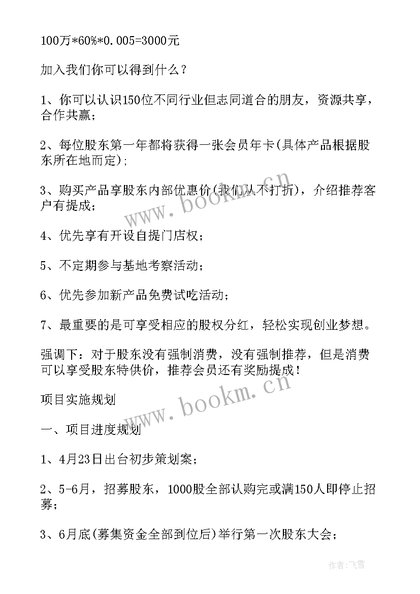 餐饮行业融资计划方案(精选5篇)