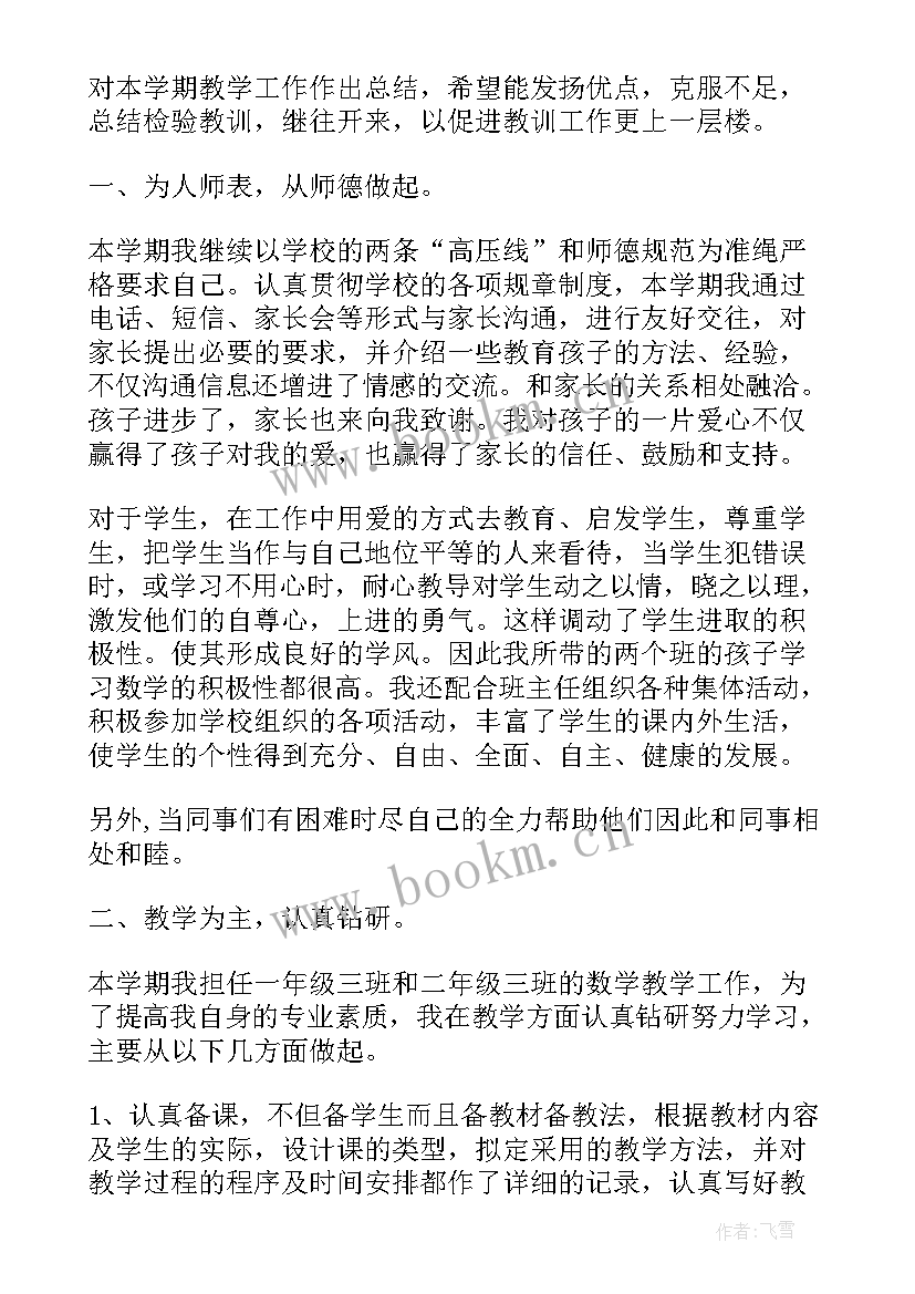 2023年初中数学教师学期工作总结(精选6篇)