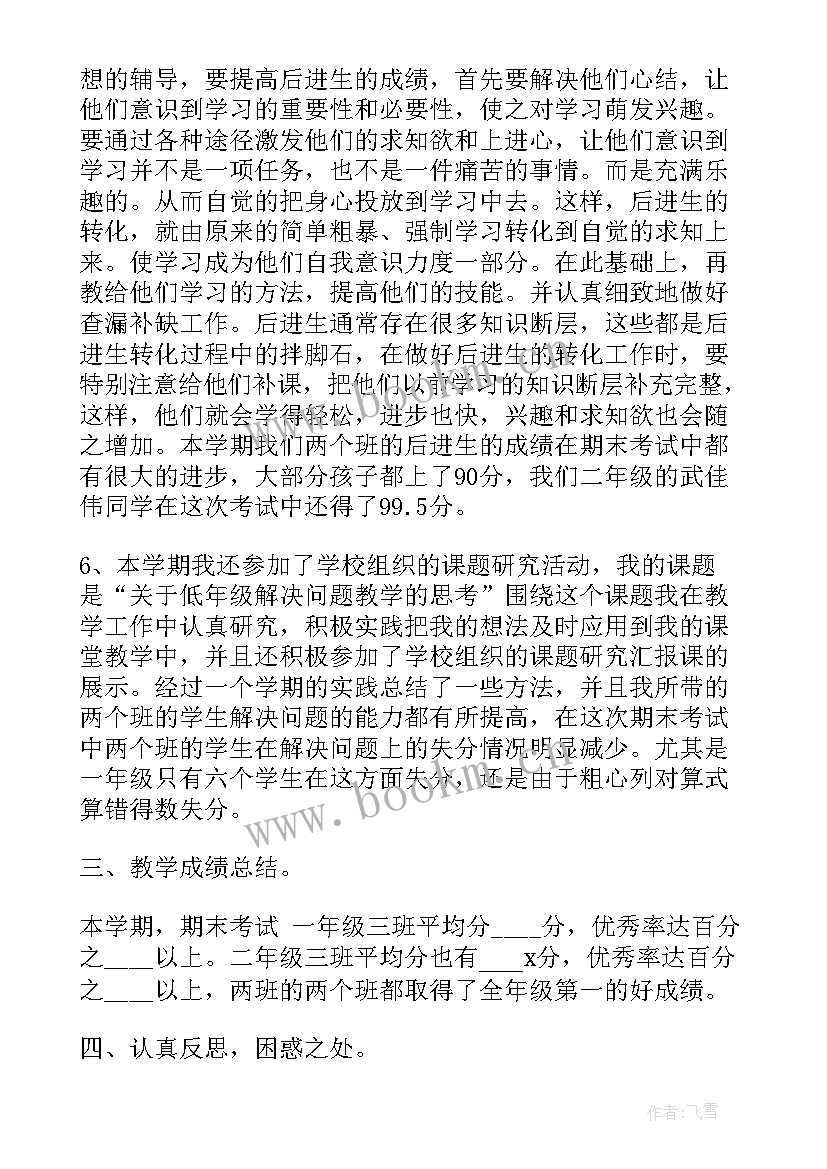 2023年初中数学教师学期工作总结(精选6篇)