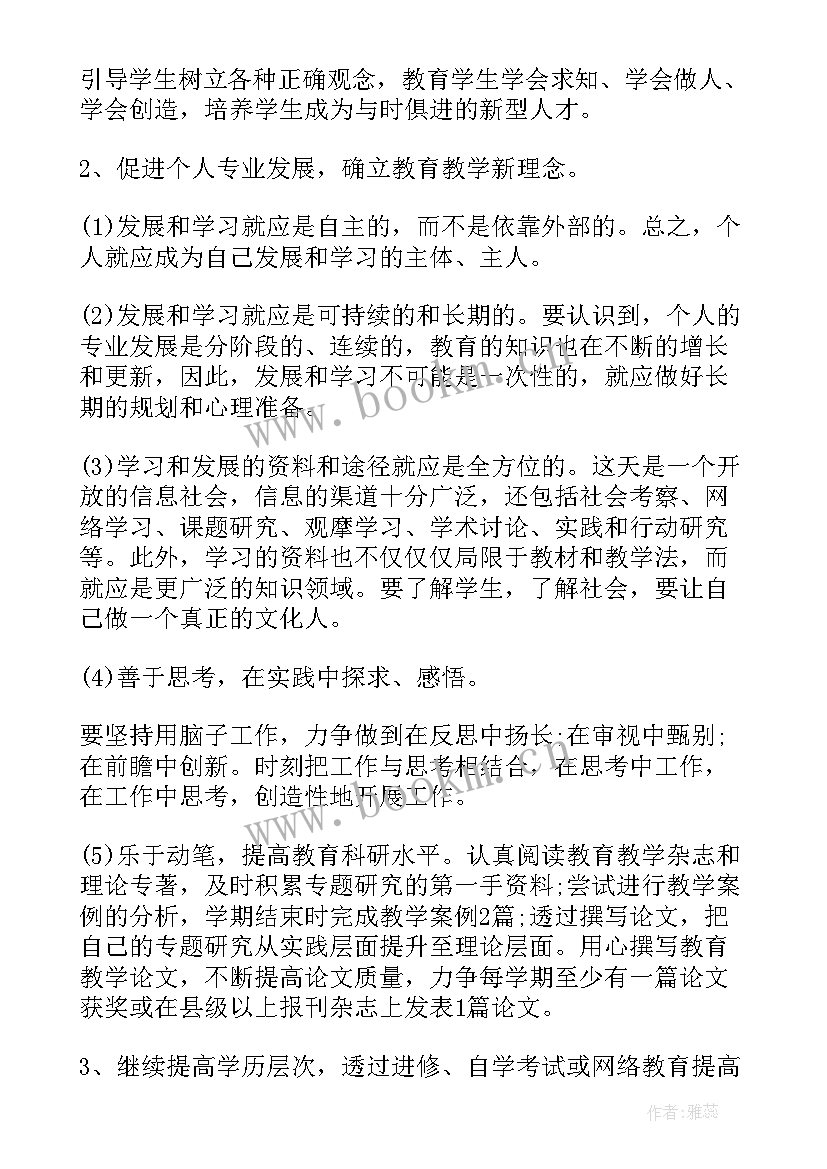 最新个人年度发展计划(汇总8篇)