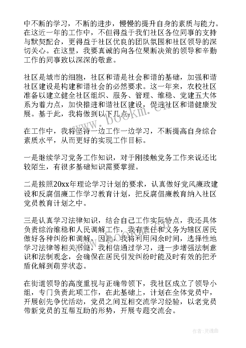 最新当选社区副主任的表态发言 当选社区书记表态发言(通用5篇)