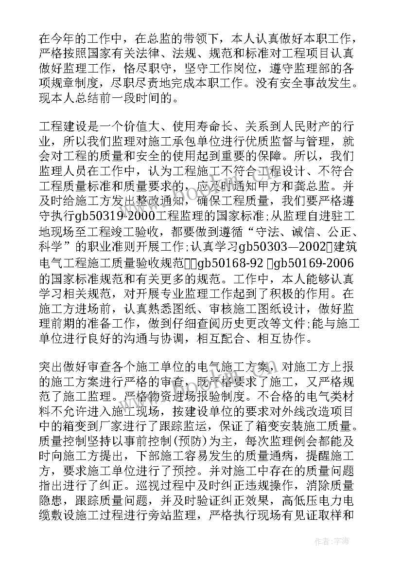 最新监理专业技术工作总结 监理员专业技术工作总结(优秀10篇)