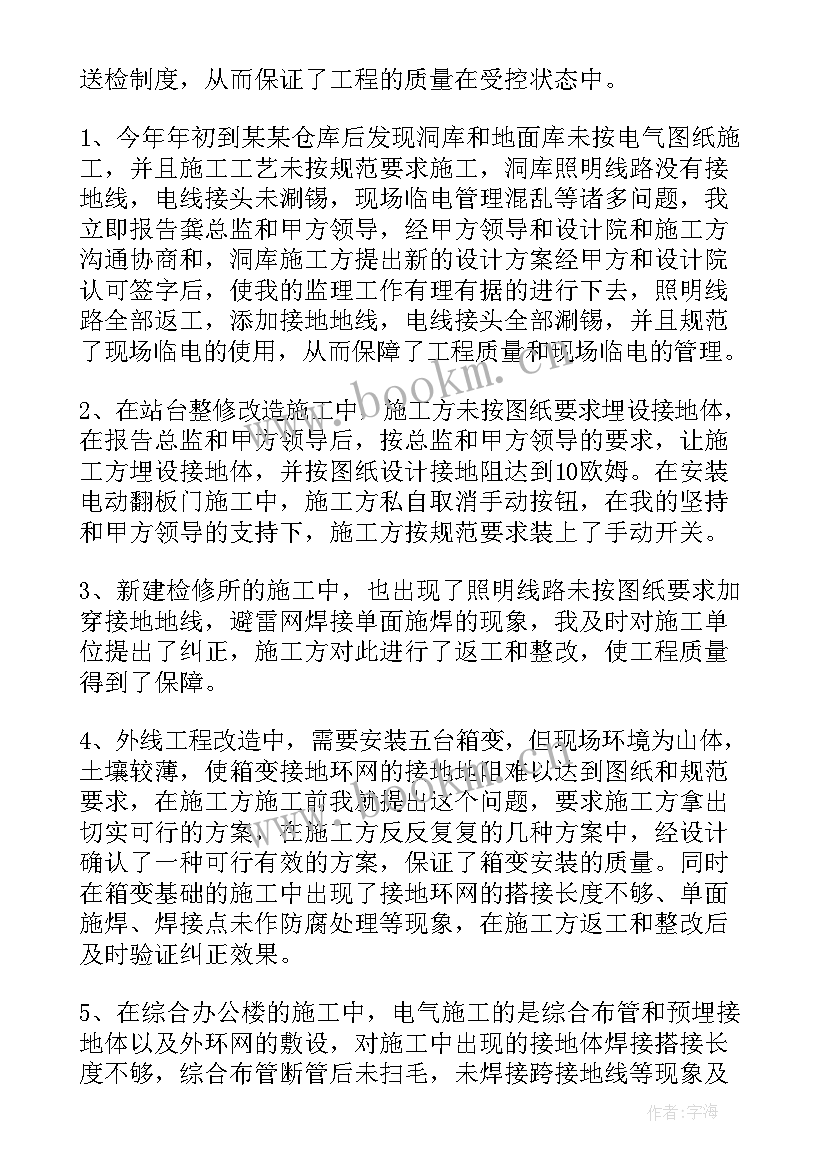 最新监理专业技术工作总结 监理员专业技术工作总结(优秀10篇)