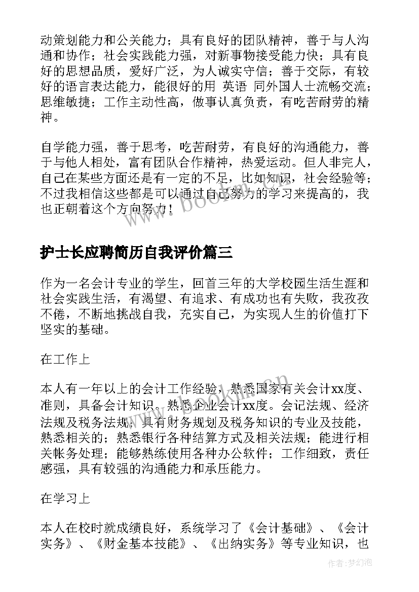 2023年护士长应聘简历自我评价 应聘简历自我评价(汇总9篇)