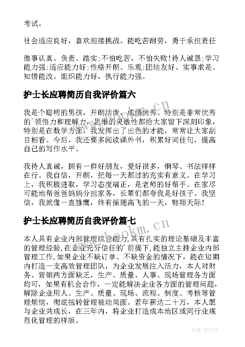 2023年护士长应聘简历自我评价 应聘简历自我评价(汇总9篇)