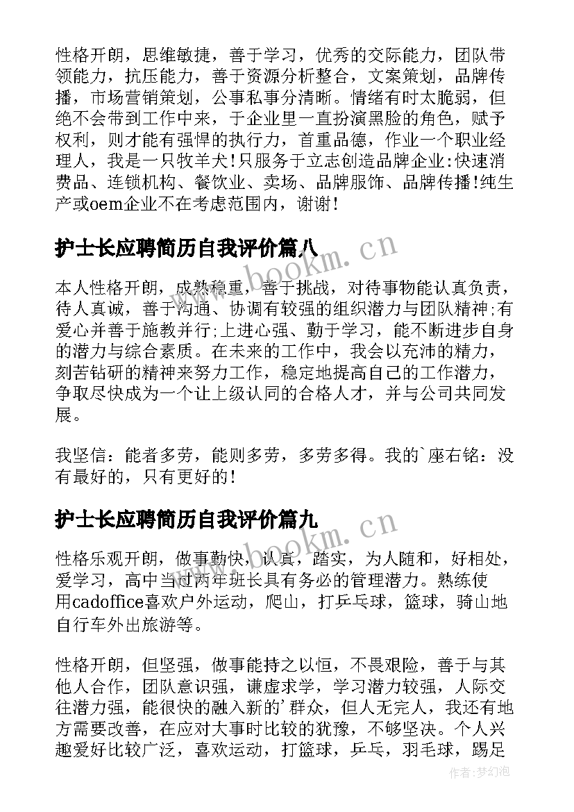 2023年护士长应聘简历自我评价 应聘简历自我评价(汇总9篇)