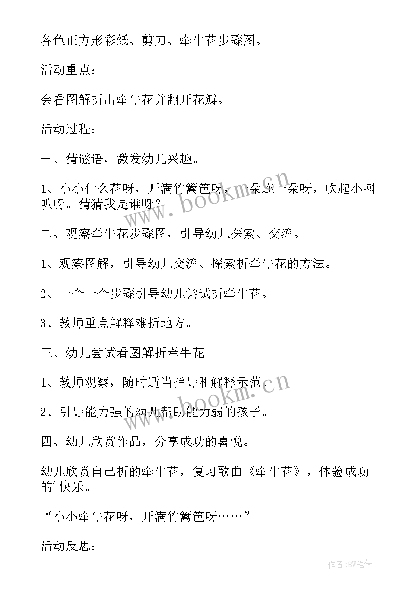 2023年幼儿园中班防欺凌安全教案带反思 幼儿园中班鱼教案反思(大全10篇)