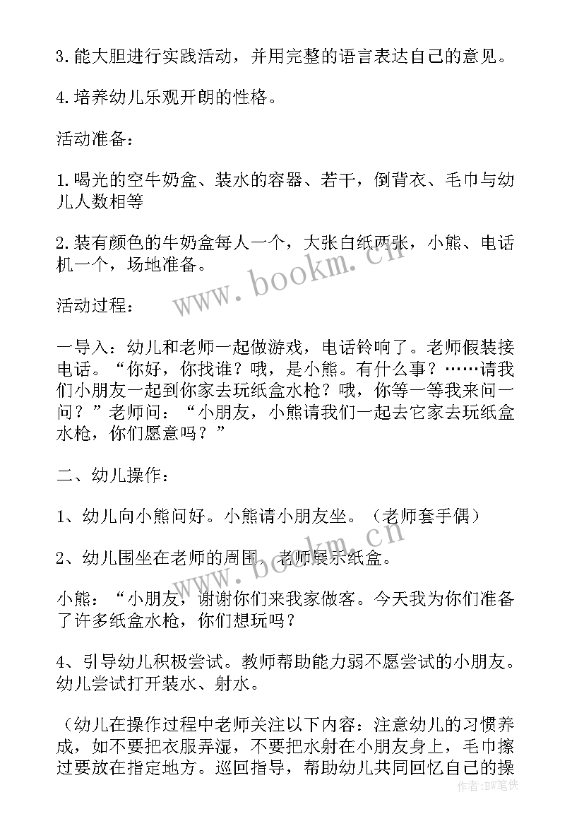 2023年幼儿园中班防欺凌安全教案带反思 幼儿园中班鱼教案反思(大全10篇)