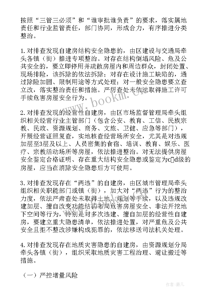 安全隐患排查整治行动方案 乡镇自建房排查整治工作方案(优秀9篇)