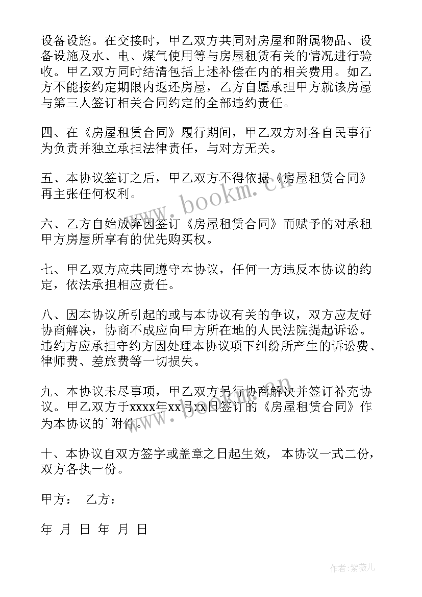 协商提前终止租房合同合法吗 提前终止租房合同协议书(实用5篇)