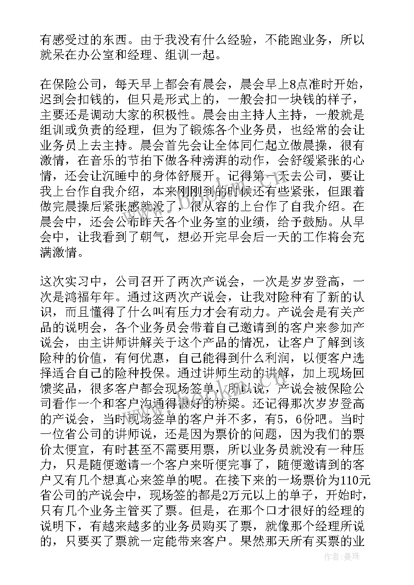 最新保险公司实训心得 保险公司实习心得(实用7篇)