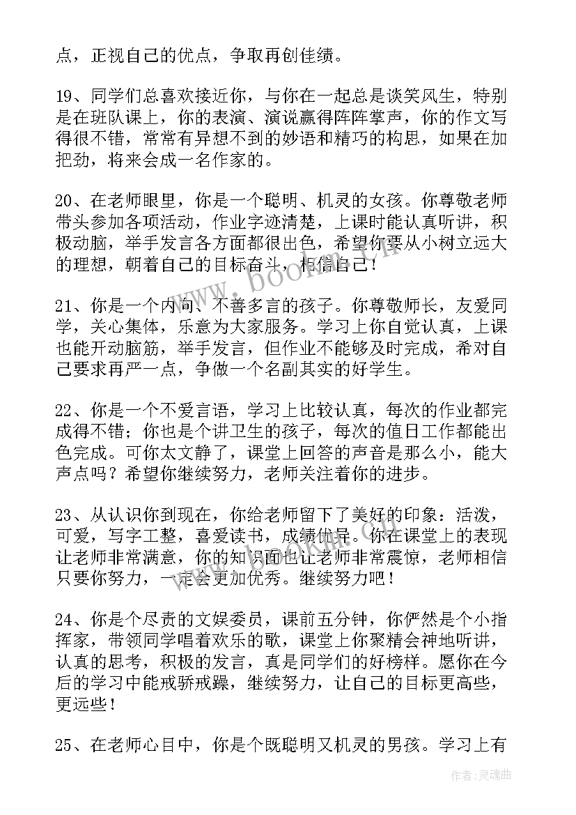 2023年初一综合评价家长评语 初一学生综合素质评价手册评语(模板5篇)