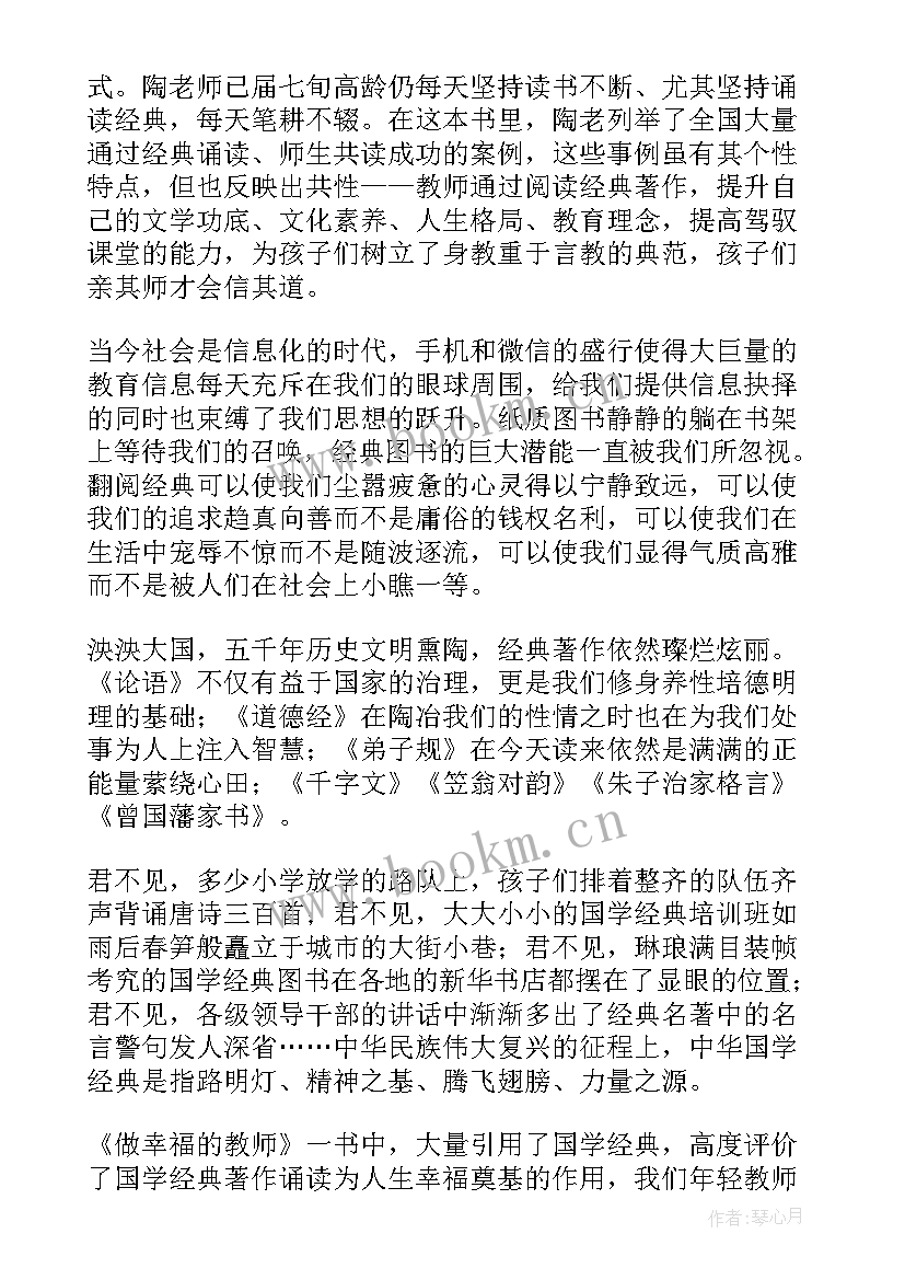 如何做一个好老师心得体会 做一个聪明的老师读书心得体会(大全9篇)